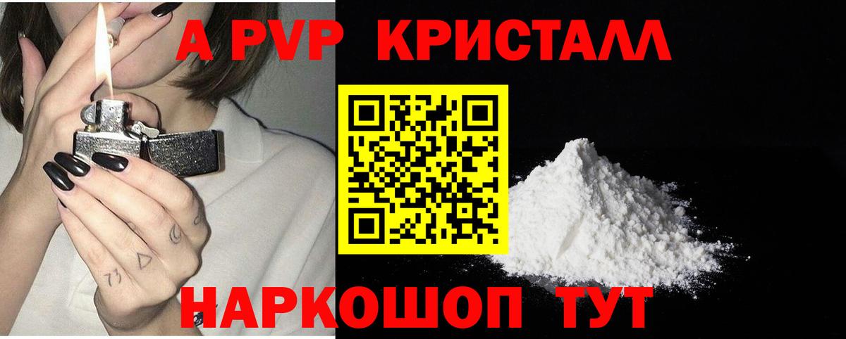 Alpha PVP крисы CK Бийск