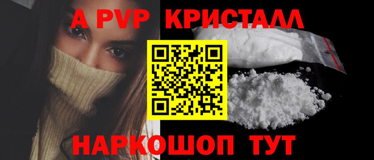 Бийск  A-PVP Crystall  Alpha PVP крисы CK  Вход с VPN  Alpha-PVP  Альфа ПВП VHQ 