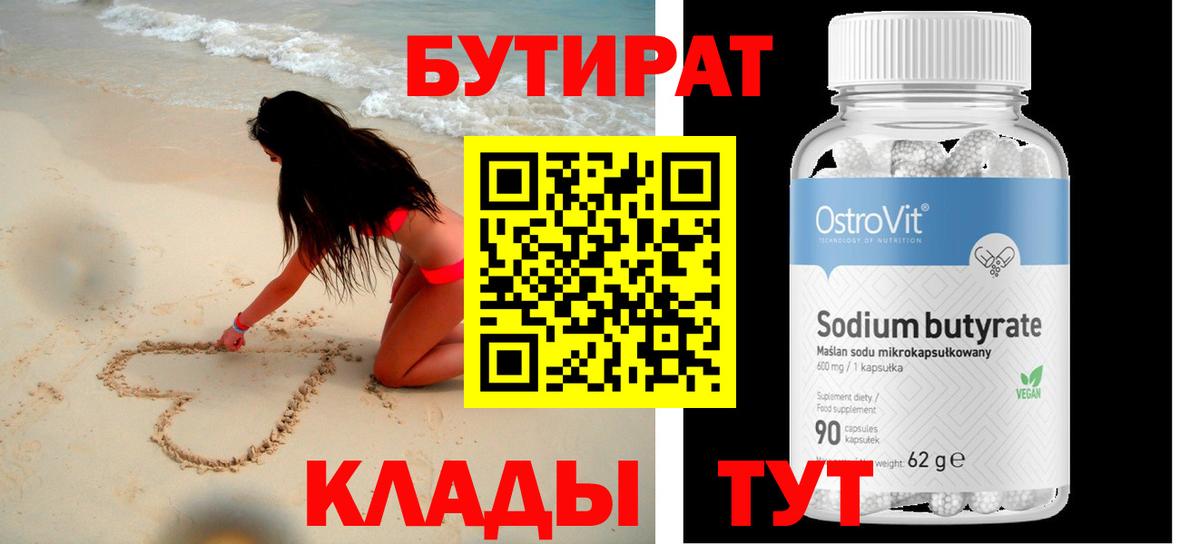Бутират жидкий экстази Бийск