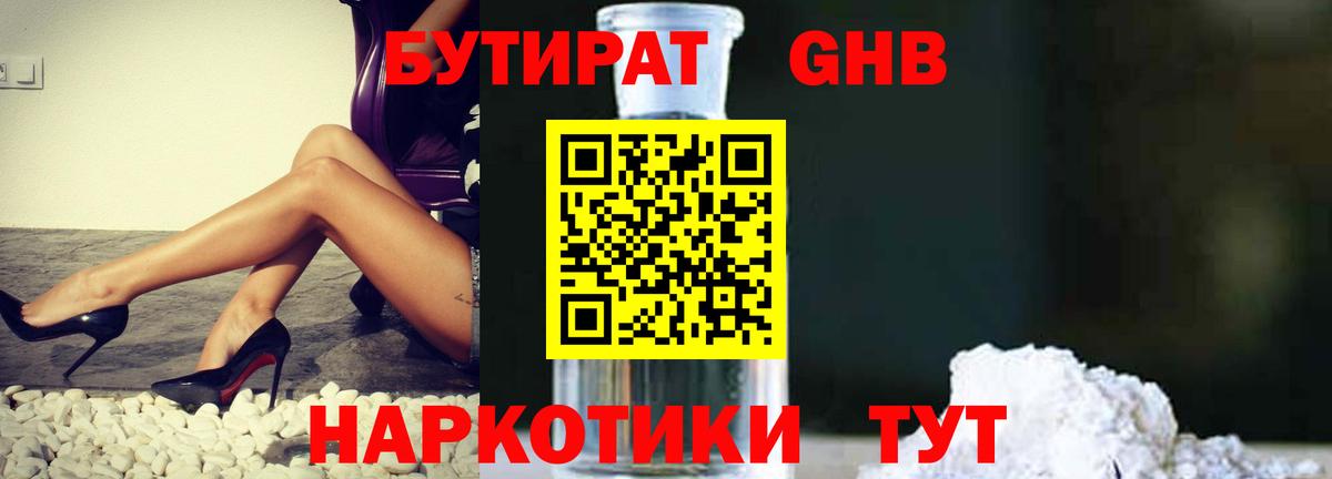 Бийск  Бутират 1.4BDO  Вход с VPN 