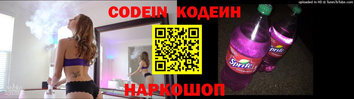 Codein Purple Drank  Вход с VPN  Бийск  наркотики  Codein Purple Drank 