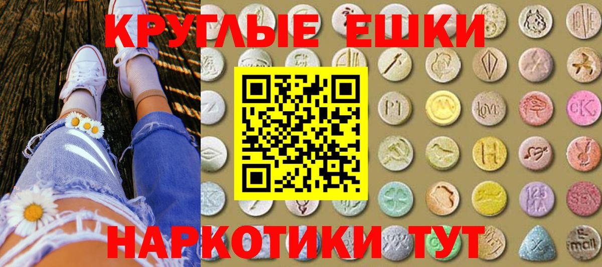 Ecstasy круглые Бийск