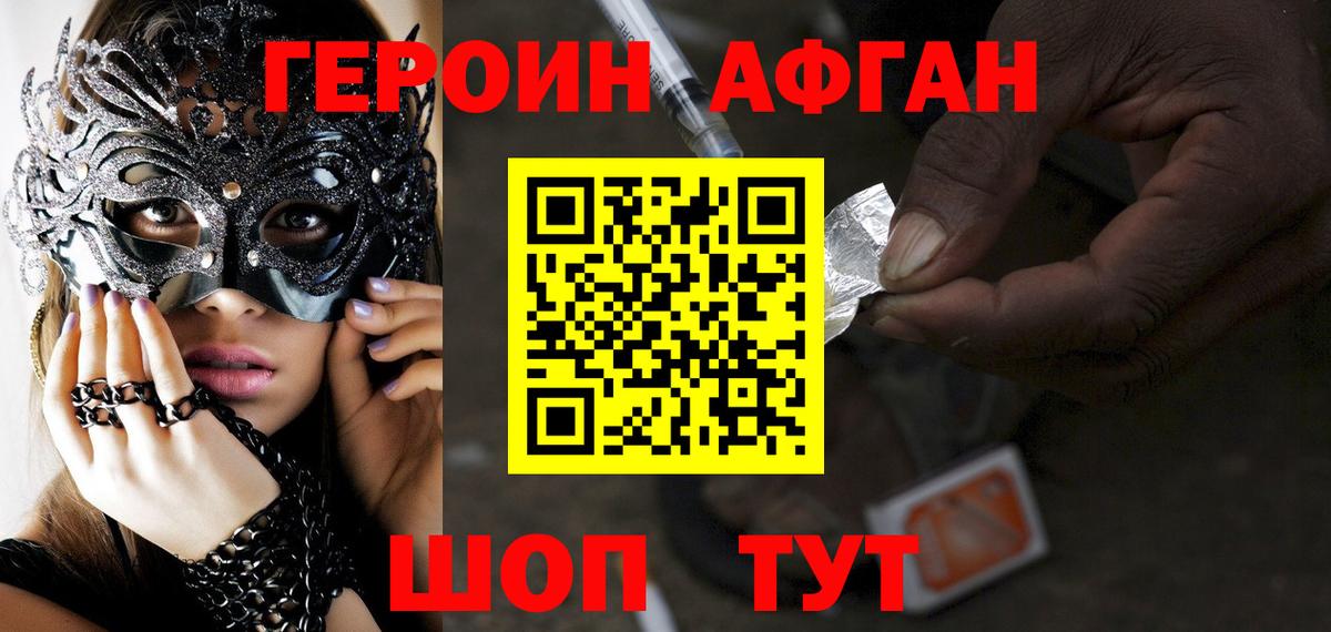 ГЕРОИН герыч Бийск