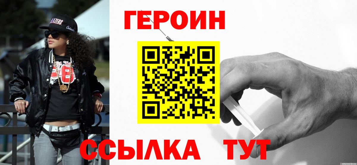 ГЕРОИН  ГЕРОИН герыч  Вход с VPN  Бийск 