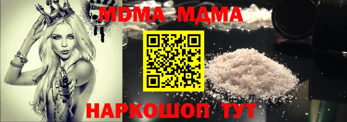 МДМА VHQ  Вход с VPN  Бийск  МДМА Molly 