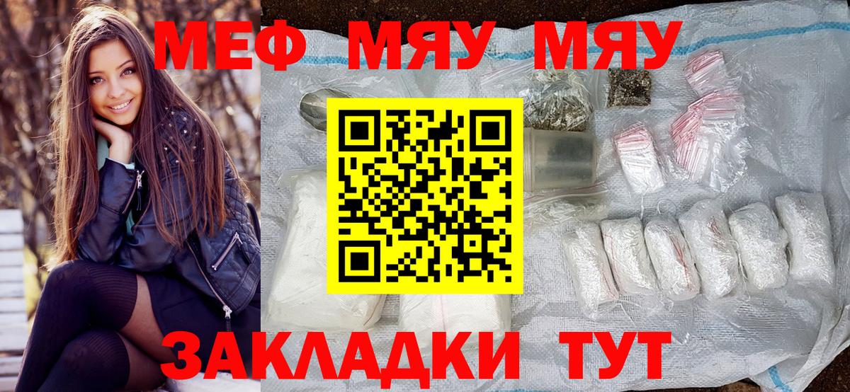 Мефедрон  Бийск