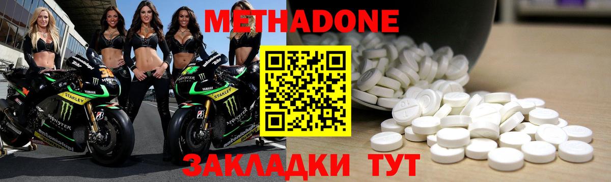 Метадон кристалл Бийск