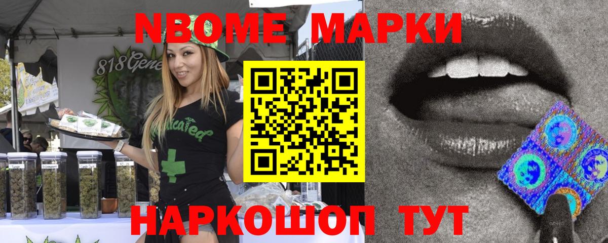 Марки NBOMe  Наркотические марки 1,8мг  Вход с VPN  Бийск  Наркотические марки 1,8мг 